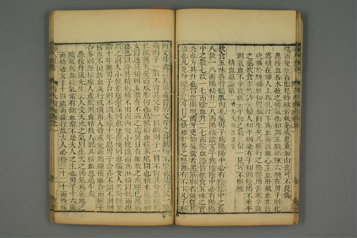 妇人良方(第23页)