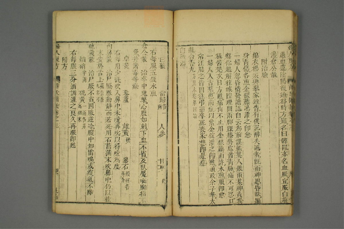 妇人良方(第99页)