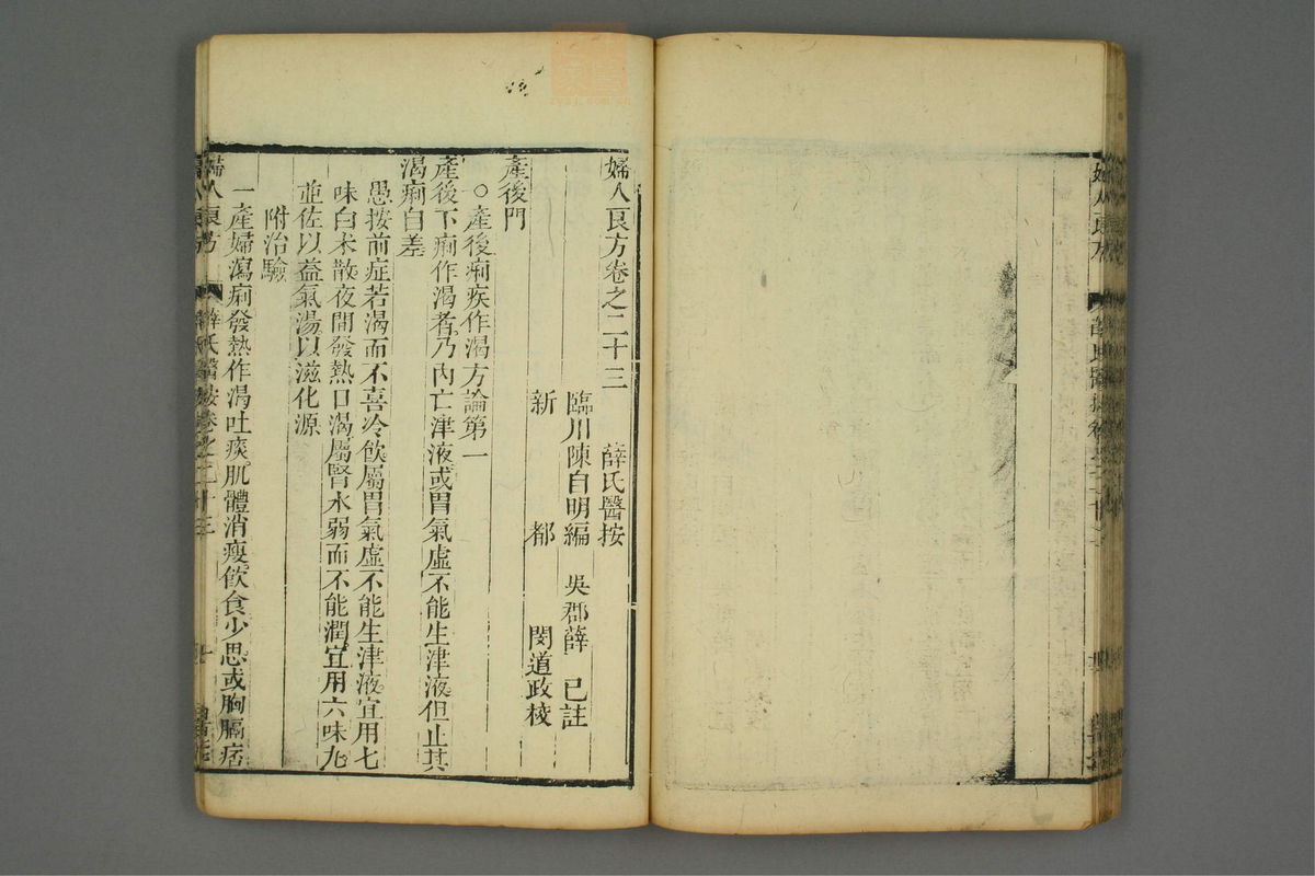 妇人良方(第434页)