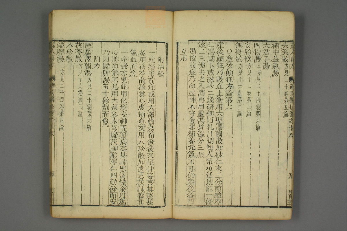 妇人良方(第379页)