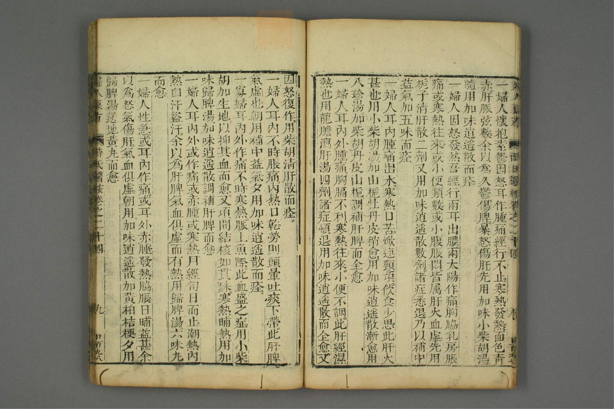 妇人良方(第458页)