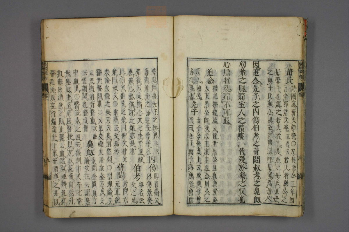 格致余论疏钞(第16页)