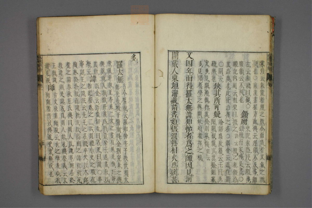 格致余论疏钞(第18页)