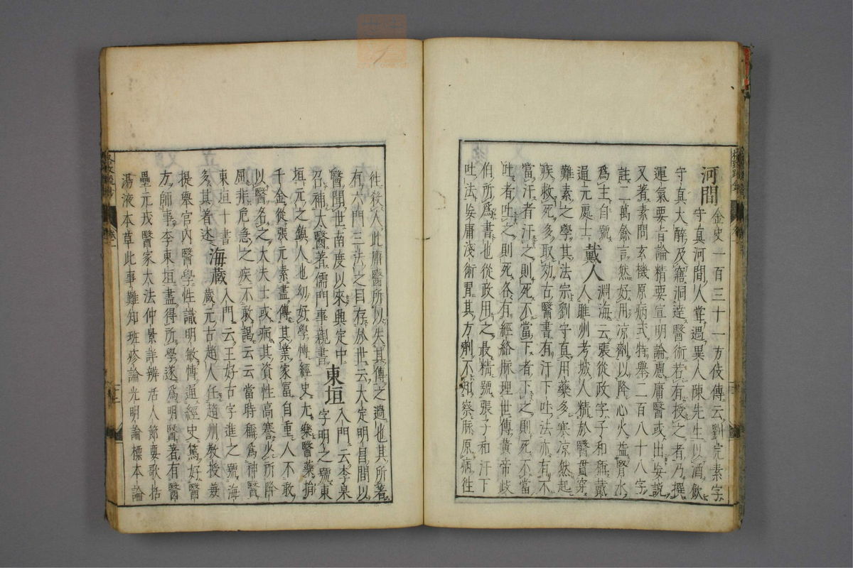 格致余论疏钞(第19页)