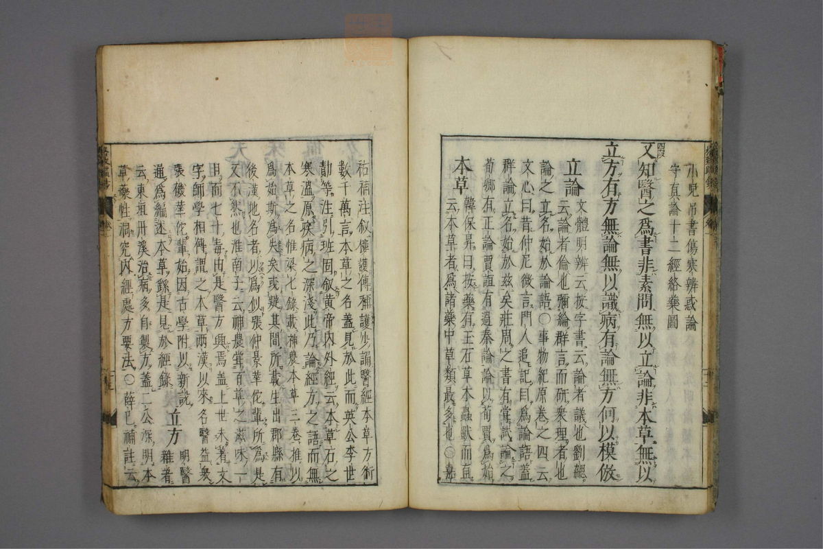 格致余论疏钞(第20页)