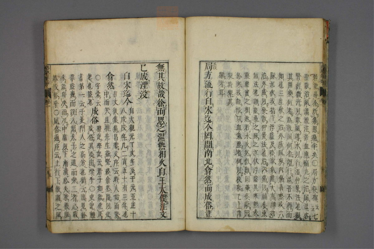 格致余论疏钞(第22页)