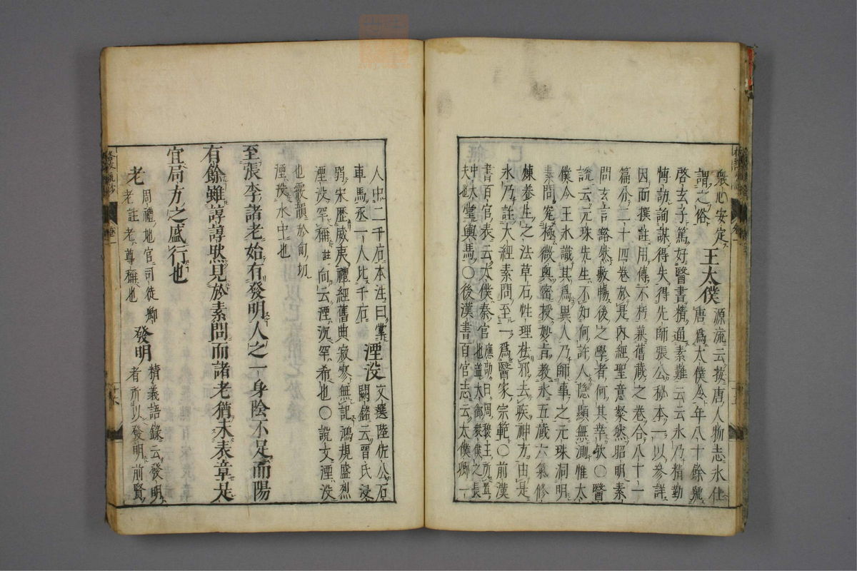 格致余论疏钞(第23页)