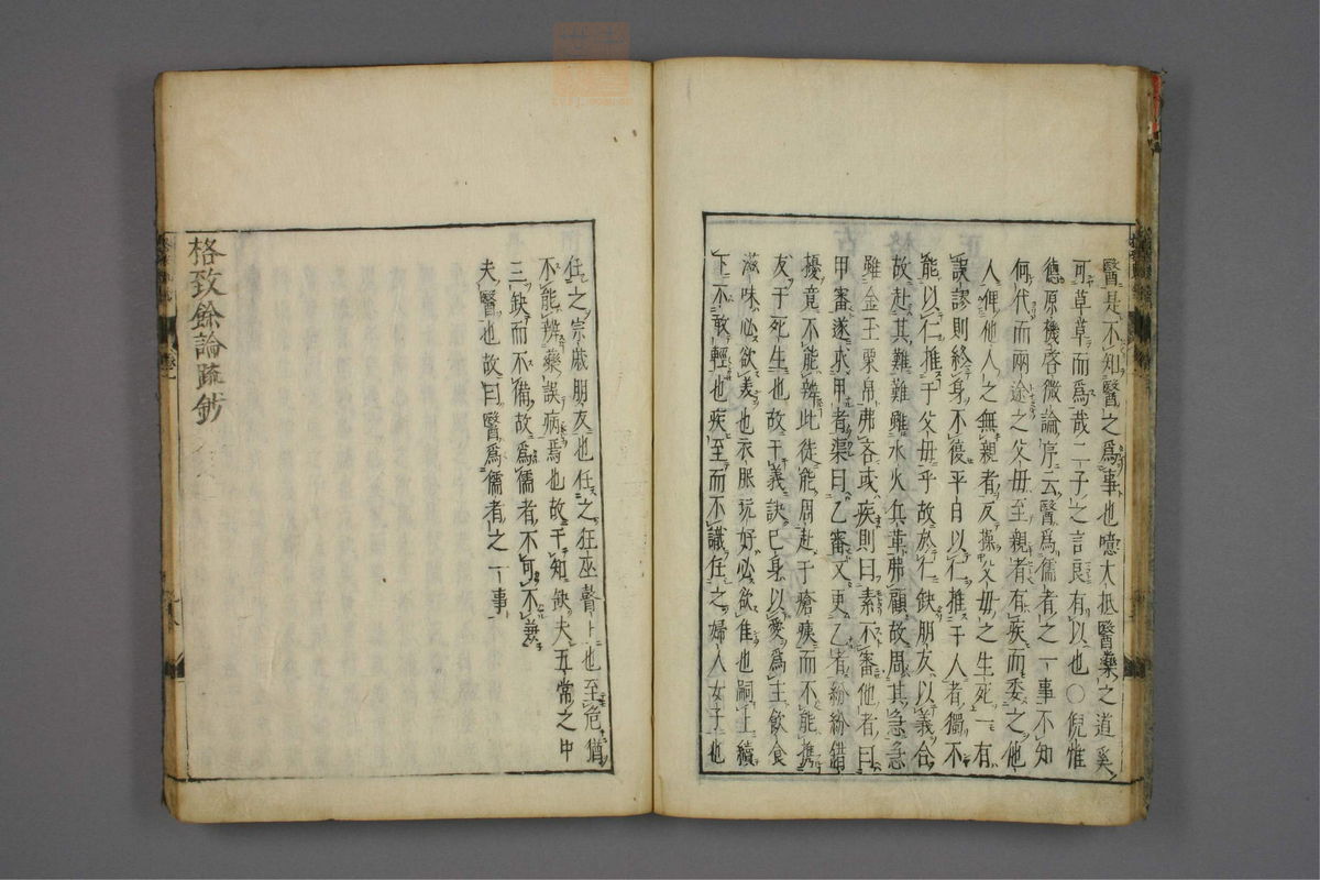 格致余论疏钞(第25页)