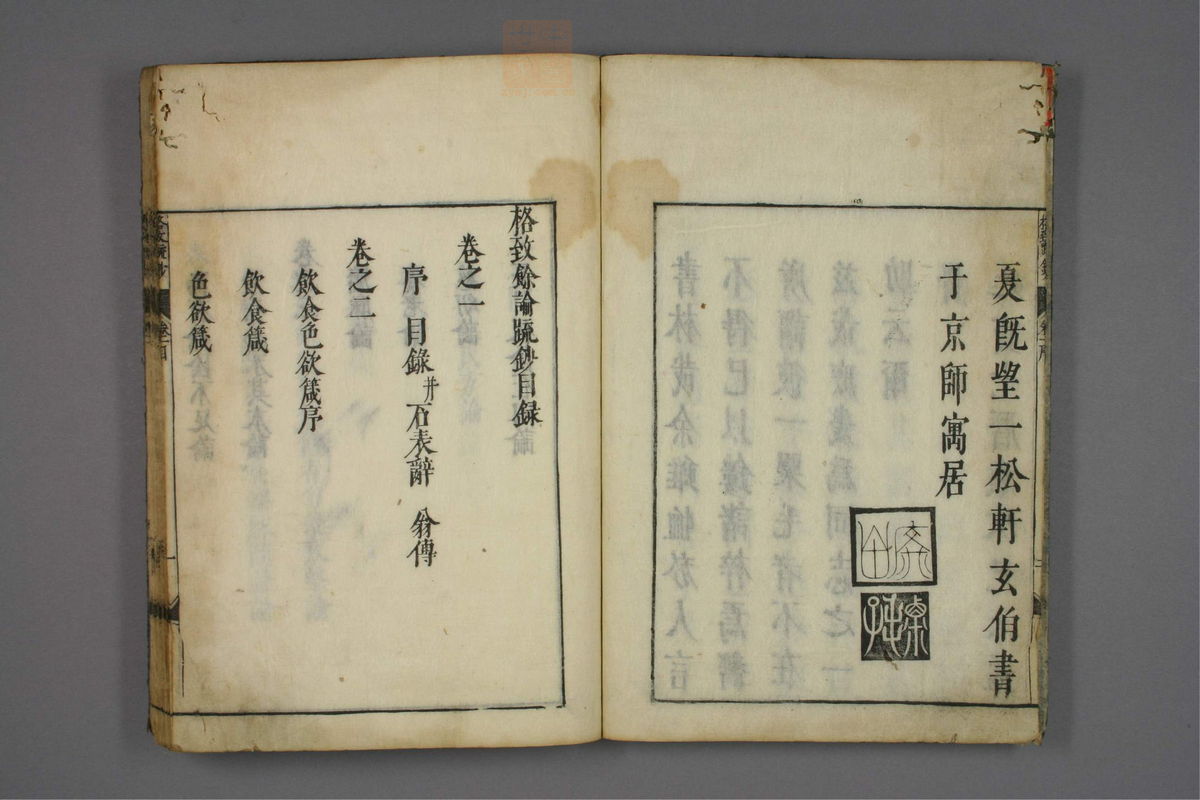 格致余论疏钞(第4页)