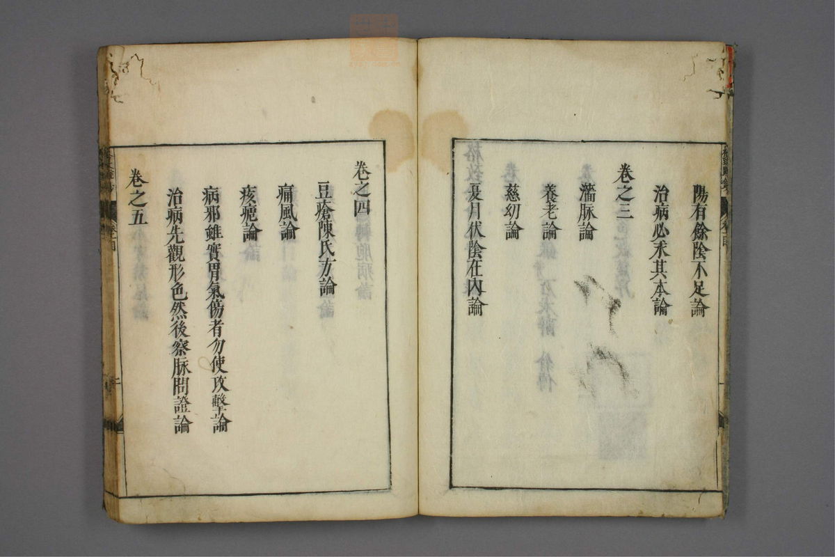 格致余论疏钞(第5页)