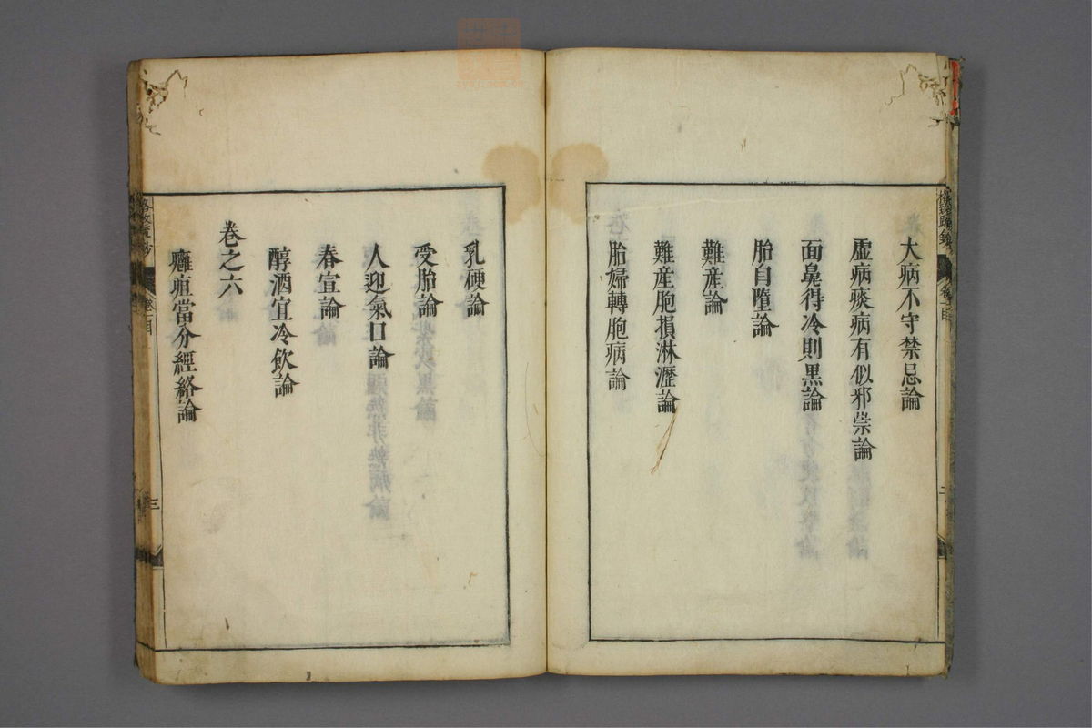 格致余论疏钞(第6页)