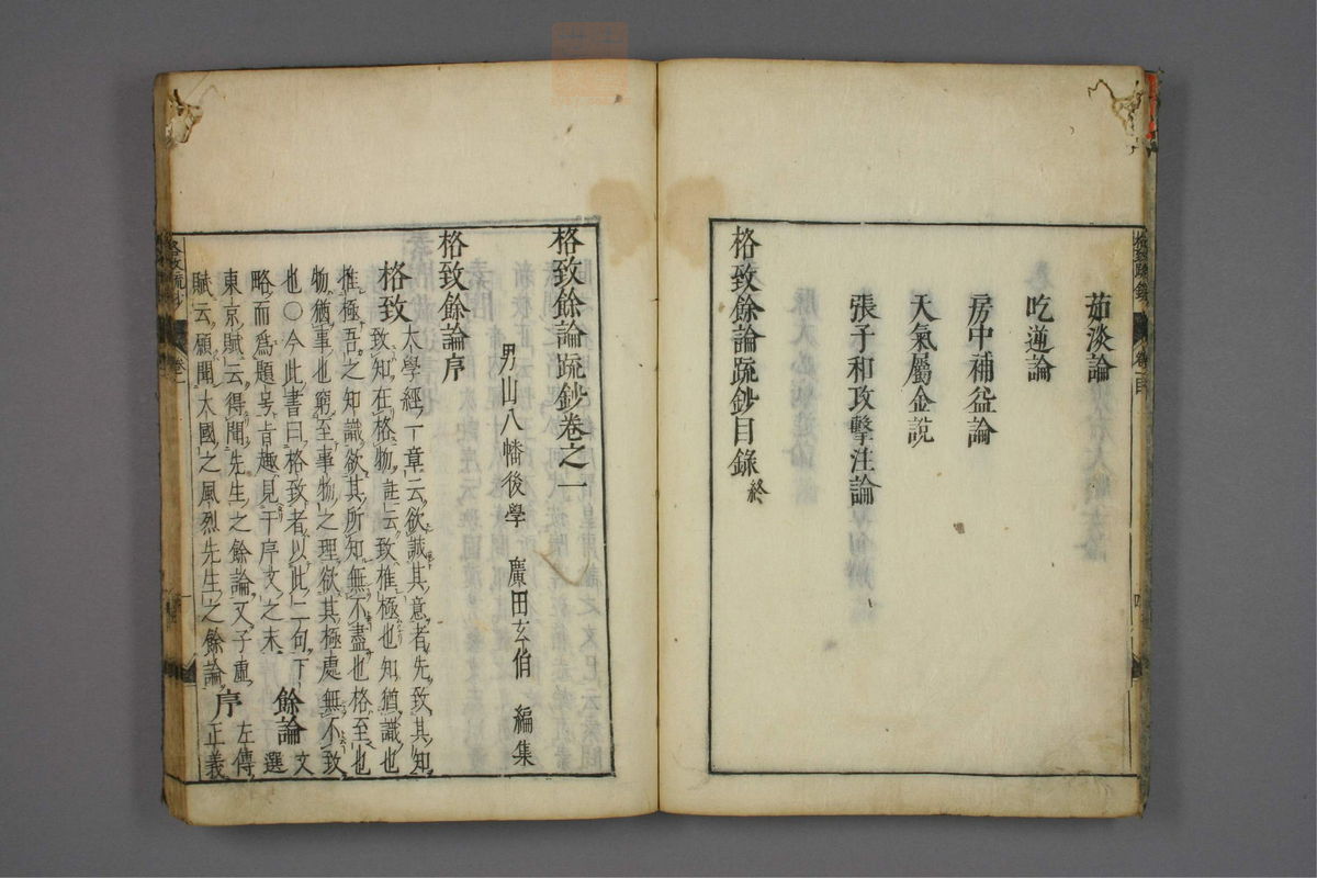 格致余论疏钞(第8页)