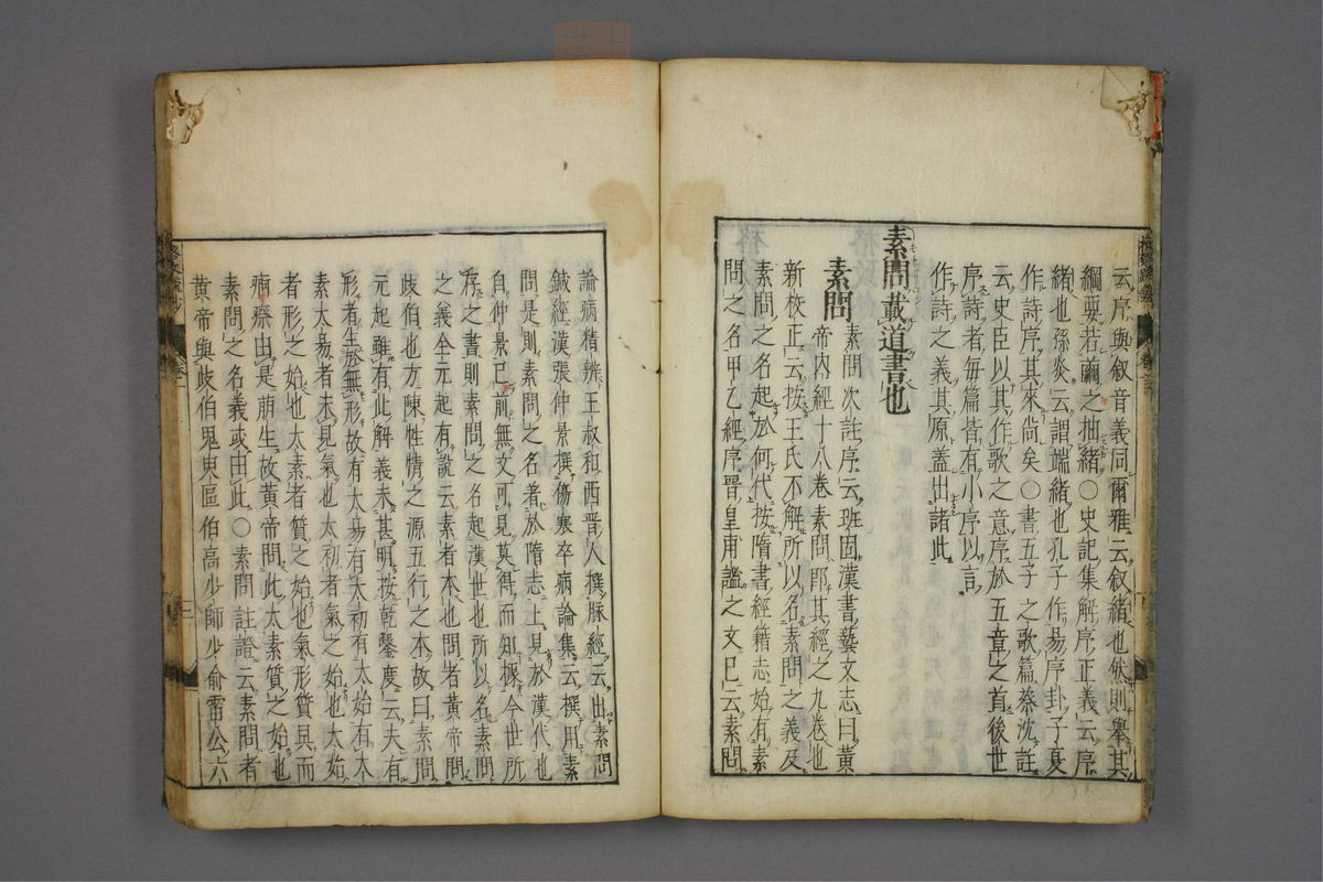 格致余论疏钞(第9页)