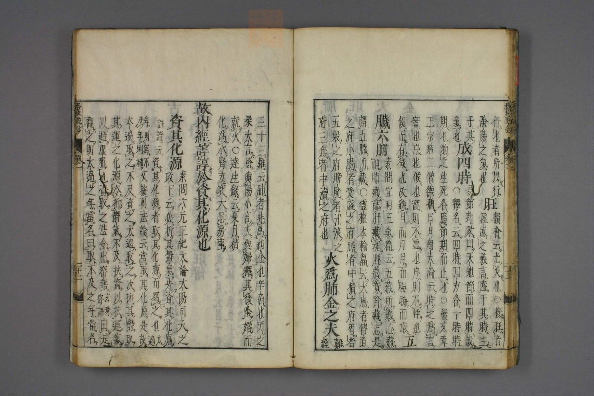 格致余论疏钞(第69页)