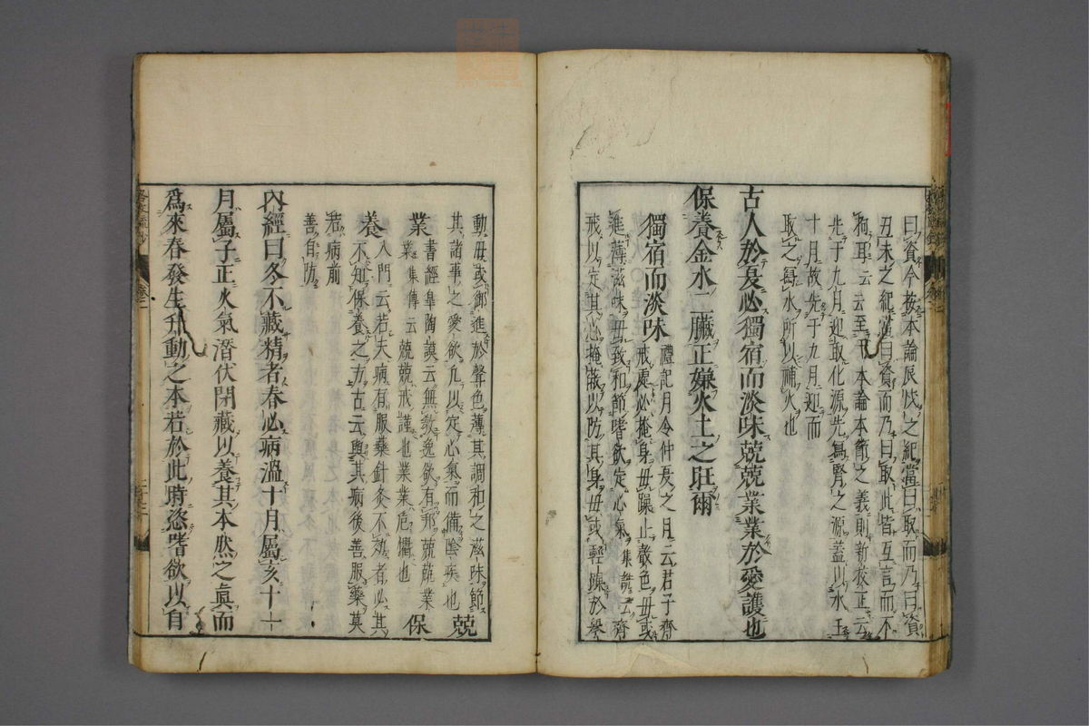 格致余论疏钞(第70页)