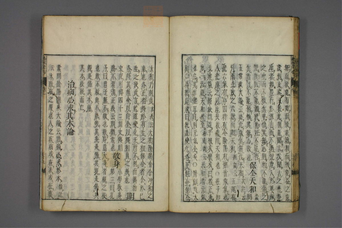 格致余论疏钞(第76页)