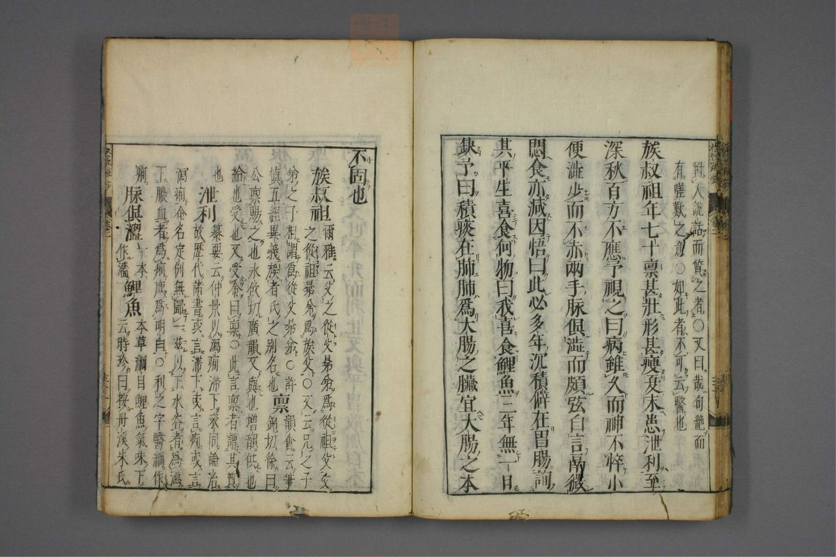 格致余论疏钞(第78页)