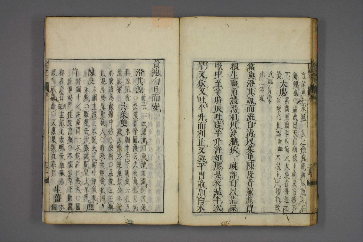 格致余论疏钞(第79页)