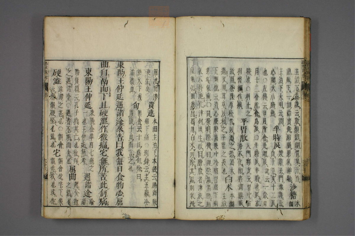 格致余论疏钞(第80页)