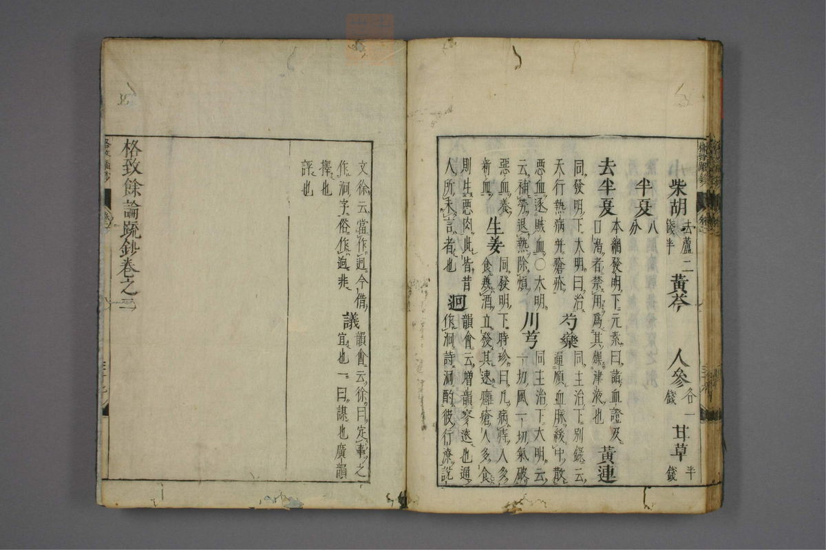 格致余论疏钞(第84页)