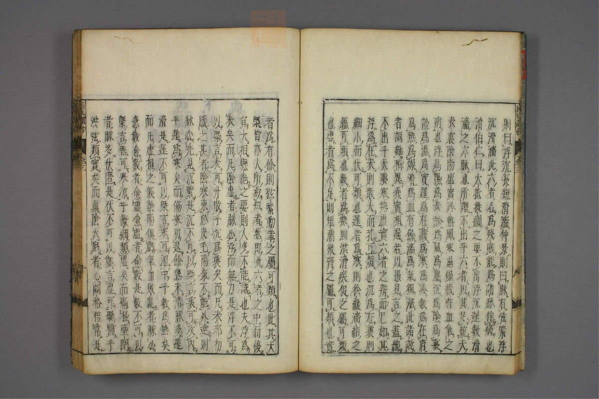 格致余论疏钞(第97页)