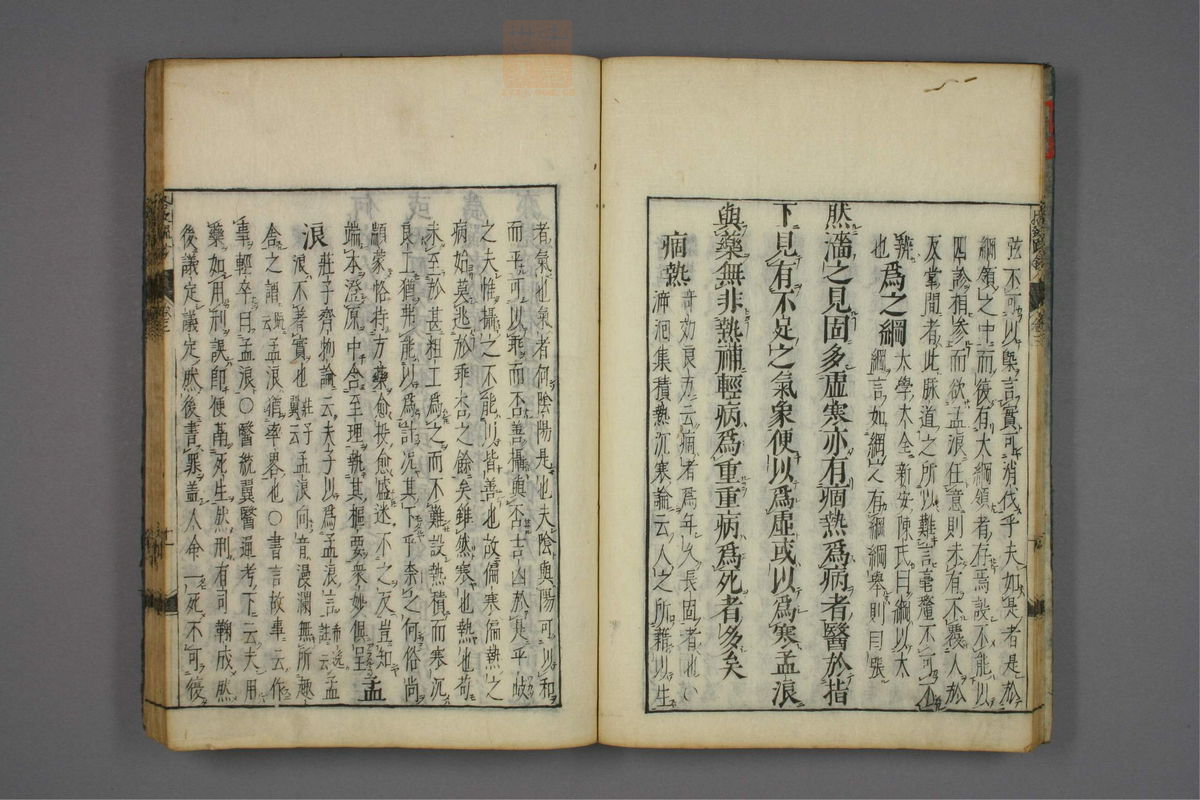 格致余论疏钞(第98页)