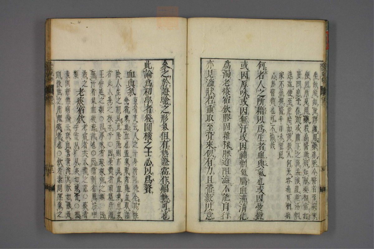 格致余论疏钞(第99页)