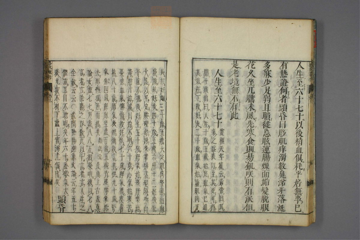 格致余论疏钞(第103页)