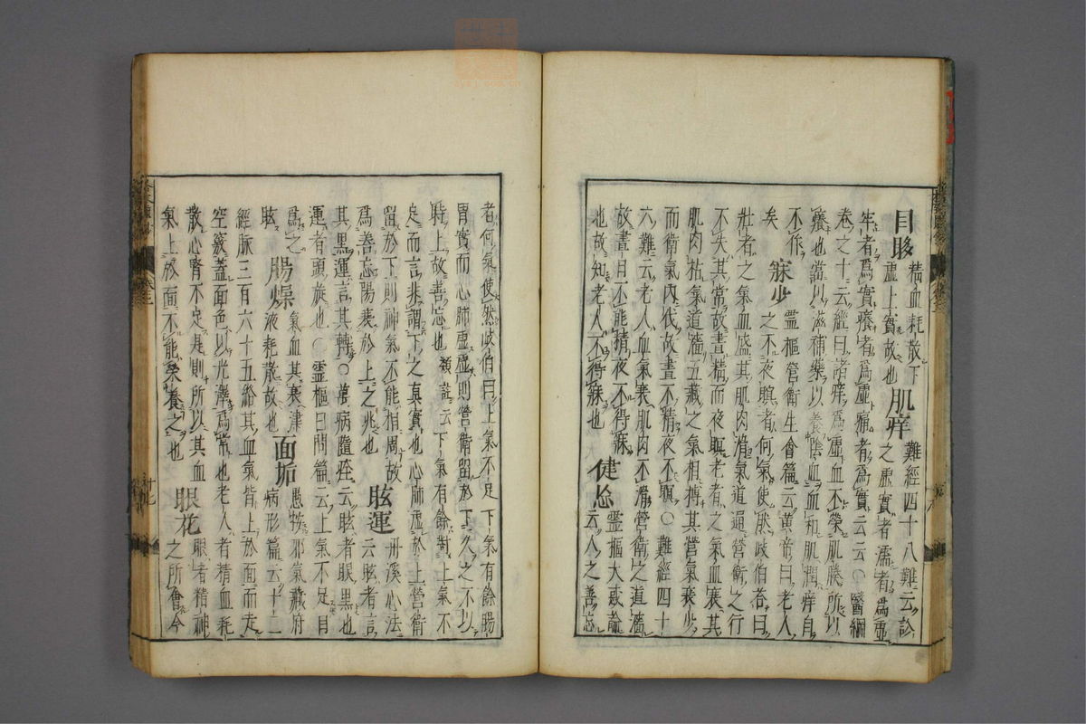 格致余论疏钞(第104页)