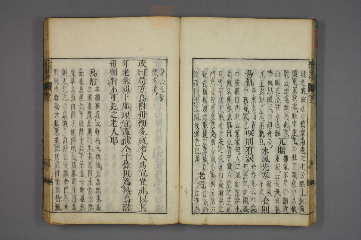 格致余论疏钞(第105页)