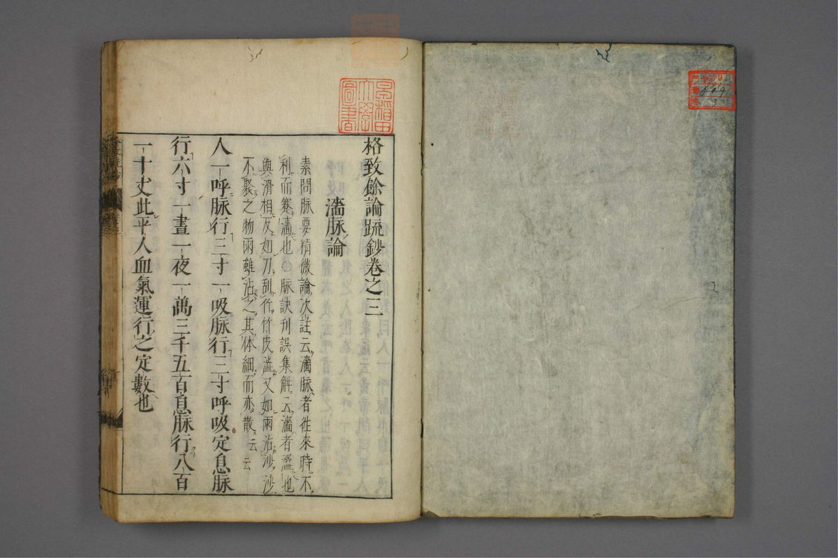 格致余论疏钞(第88页)