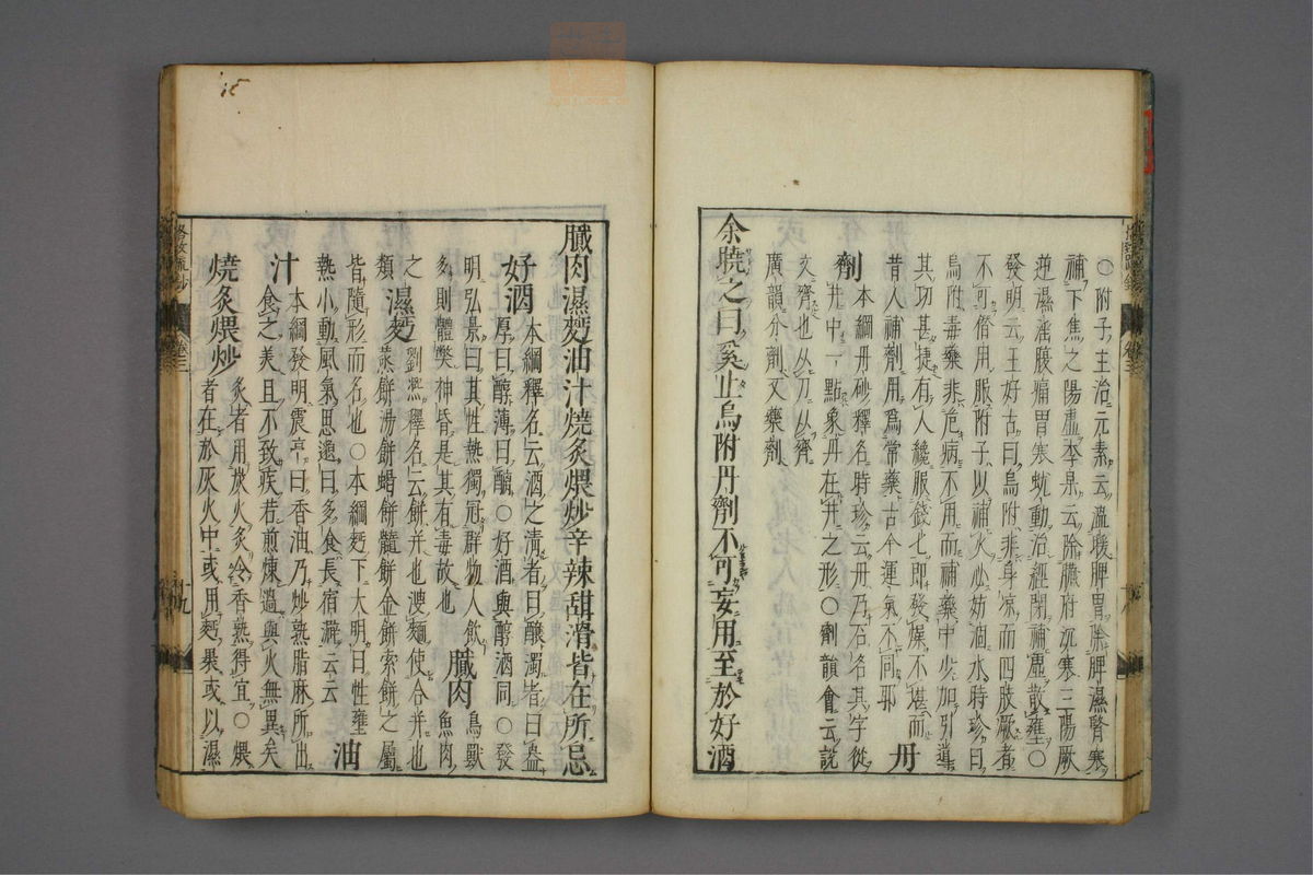 格致余论疏钞(第106页)