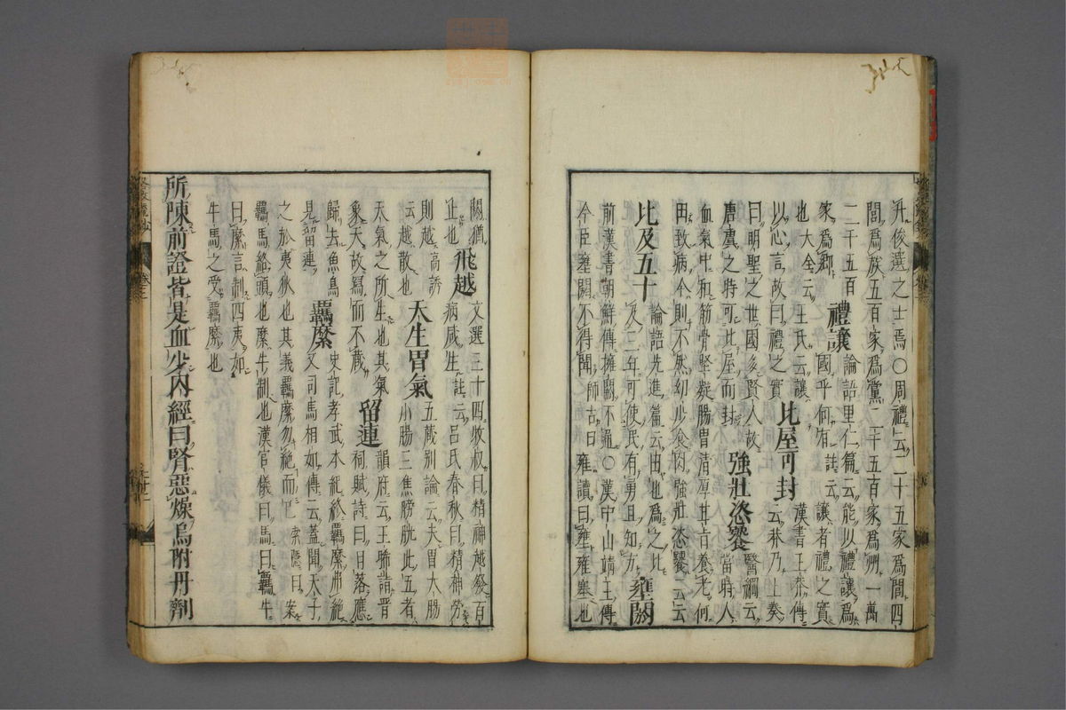 格致余论疏钞(第109页)