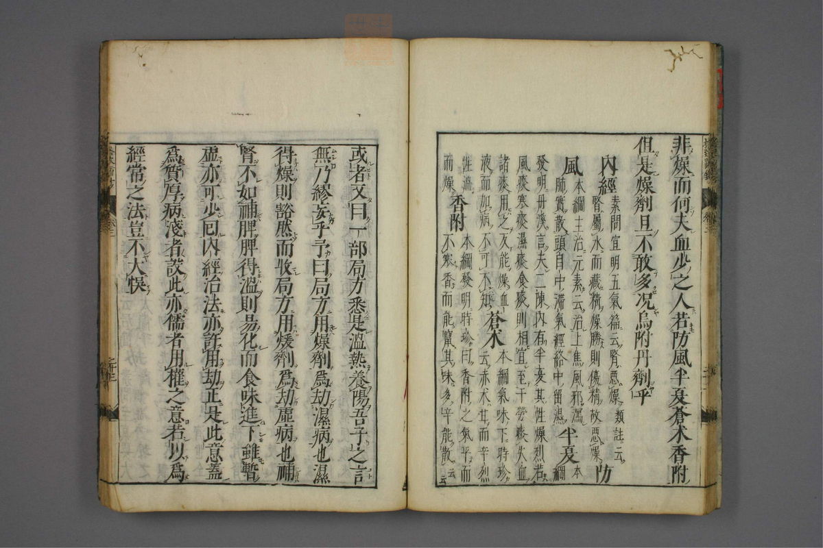 格致余论疏钞(第110页)