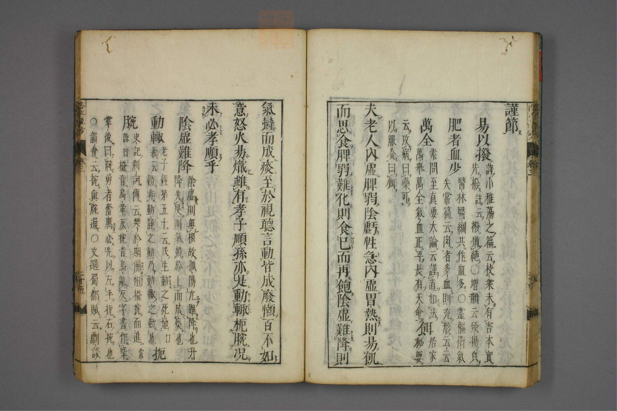 格致余论疏钞(第112页)