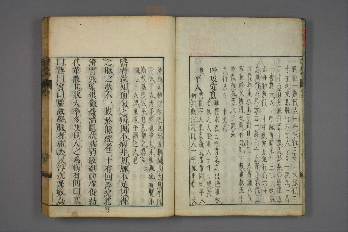 格致余论疏钞(第89页)