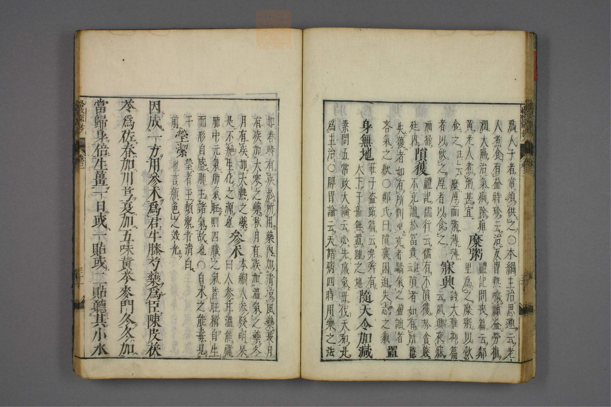 格致余论疏钞(第118页)