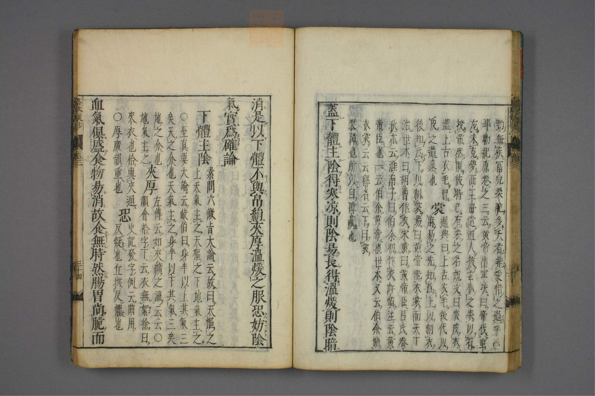 格致余论疏钞(第121页)