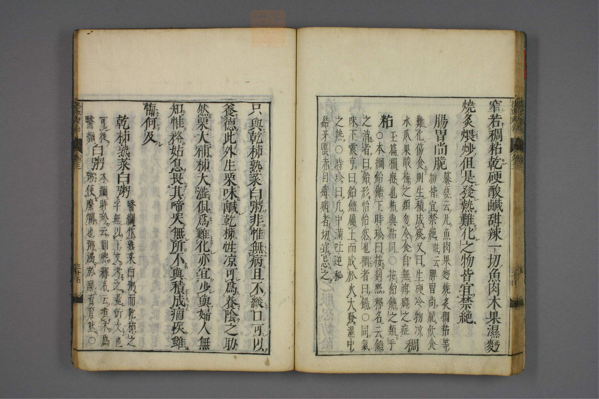 格致余论疏钞(第122页)