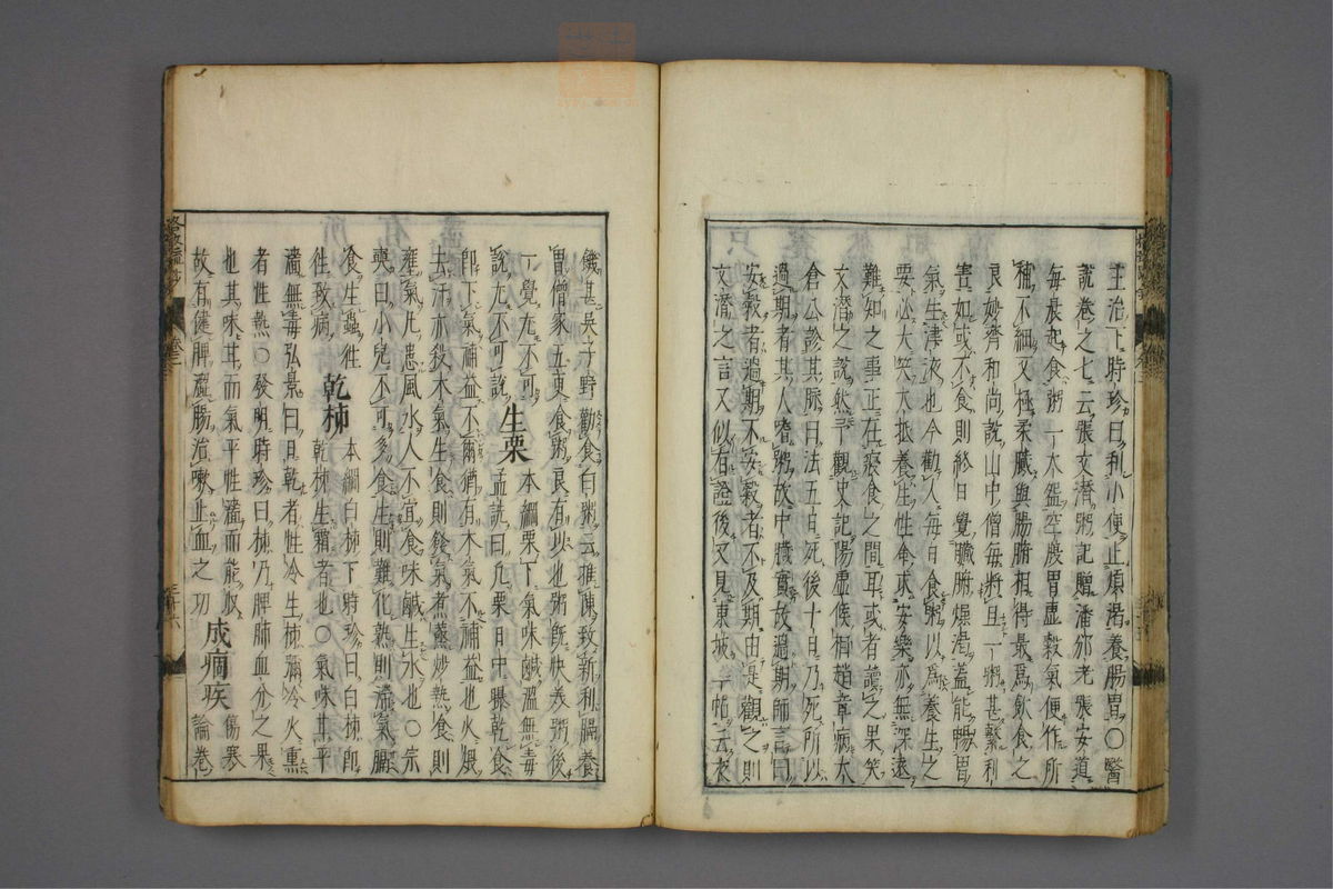 格致余论疏钞(第123页)