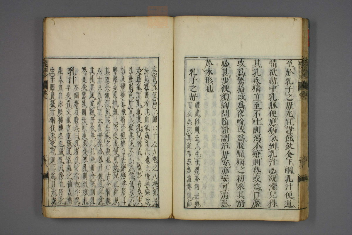 格致余论疏钞(第125页)