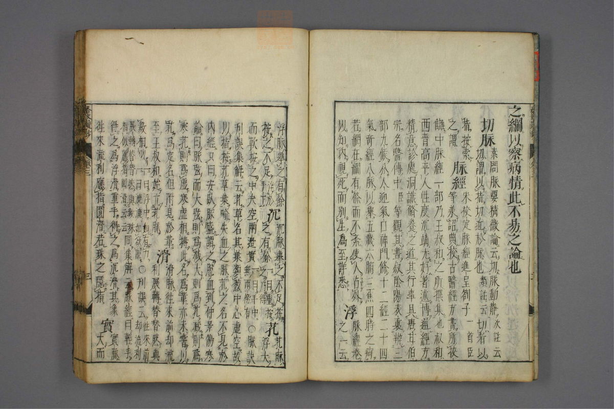 格致余论疏钞(第90页)