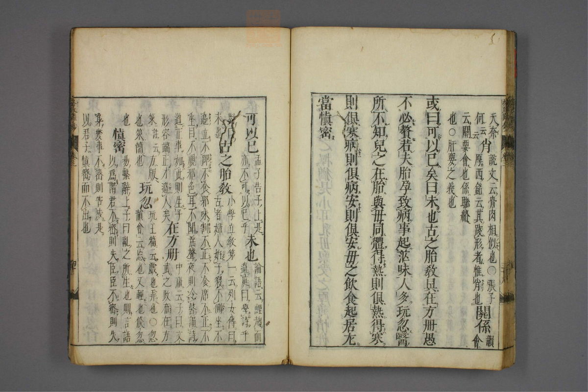 格致余论疏钞(第127页)