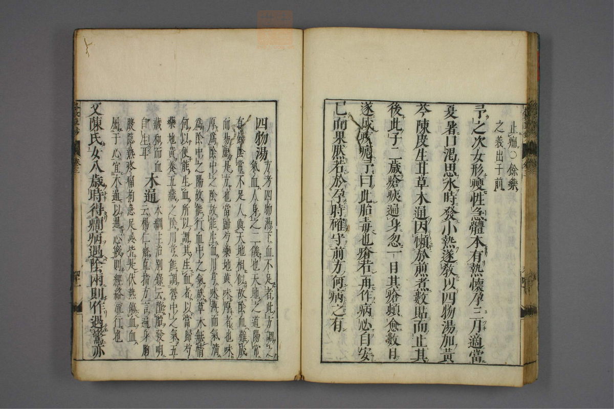 格致余论疏钞(第129页)