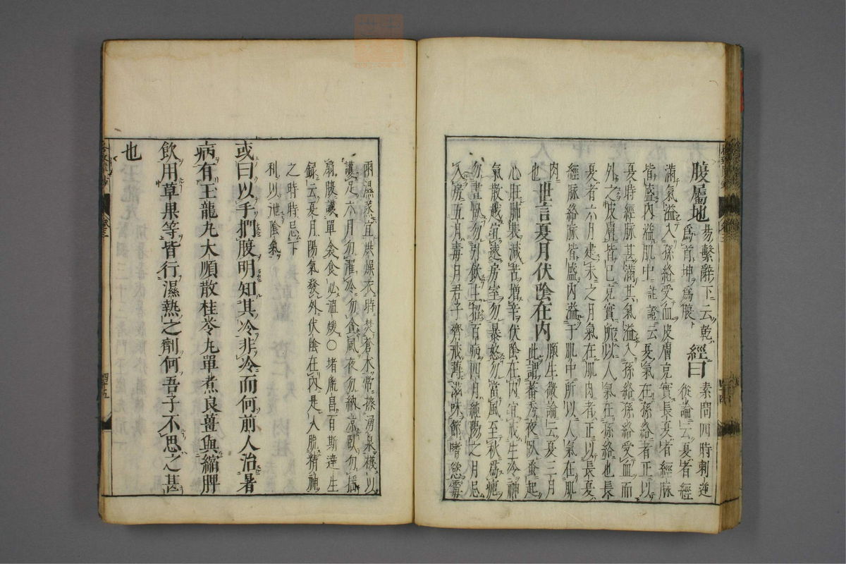 格致余论疏钞(第133页)