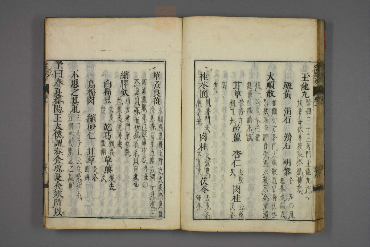 格致余论疏钞(第134页)