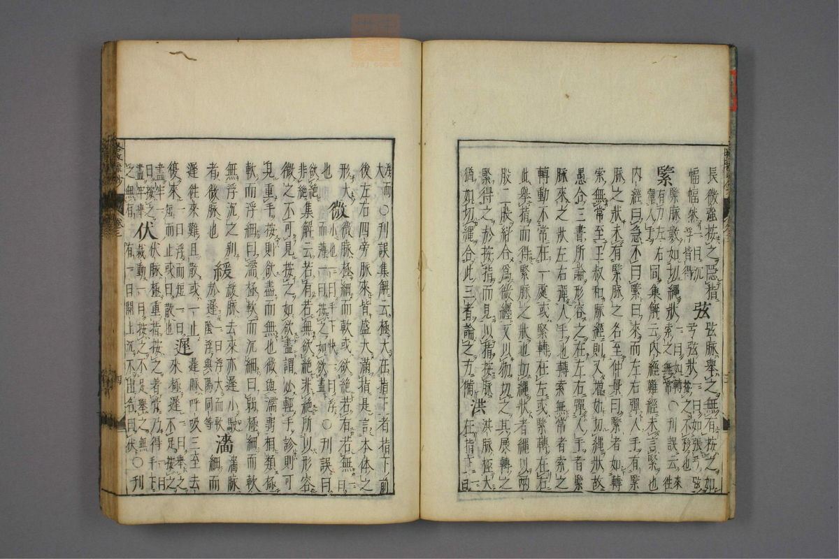 格致余论疏钞(第91页)