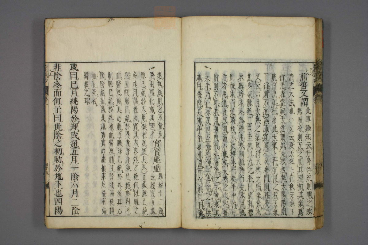 格致余论疏钞(第136页)