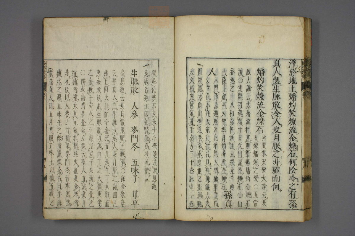 格致余论疏钞(第137页)