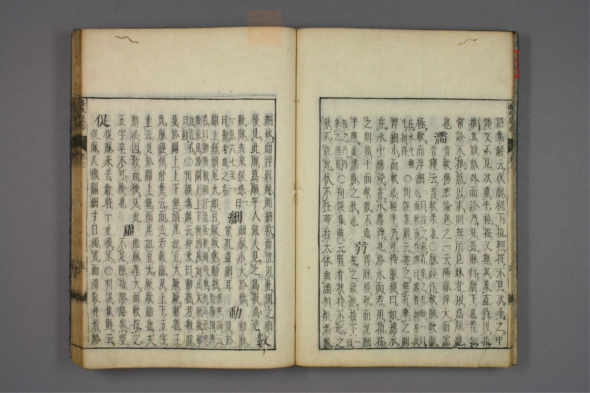 格致余论疏钞(第92页)